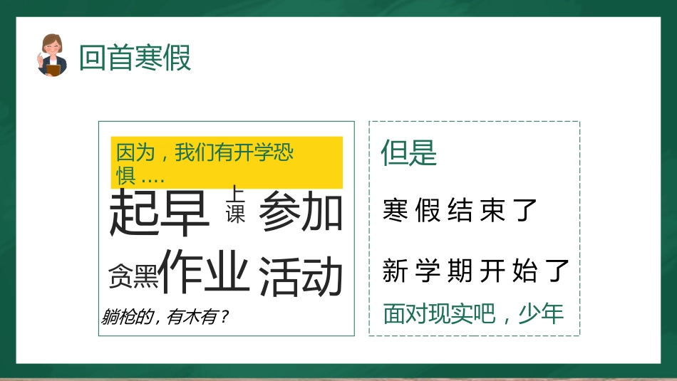 2025年开学初中开学收心课_第5页