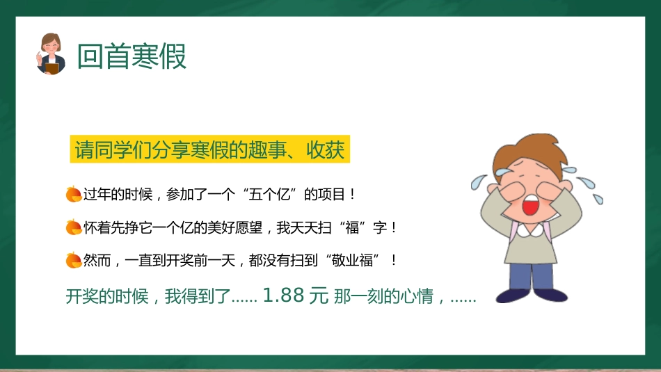 2025年开学初中开学收心课_第6页