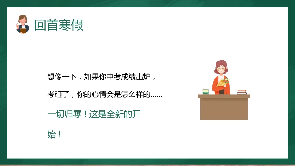 2025年开学初中开学收心课_第7页