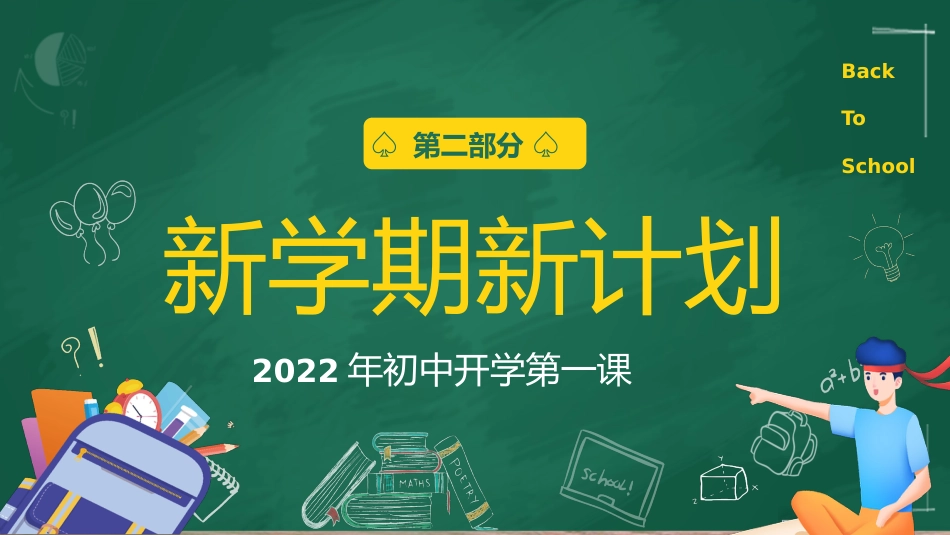 2025年开学初中开学收心课_第8页