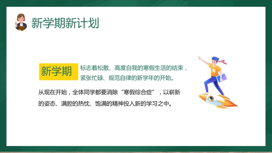 2025年开学初中开学收心课_第9页