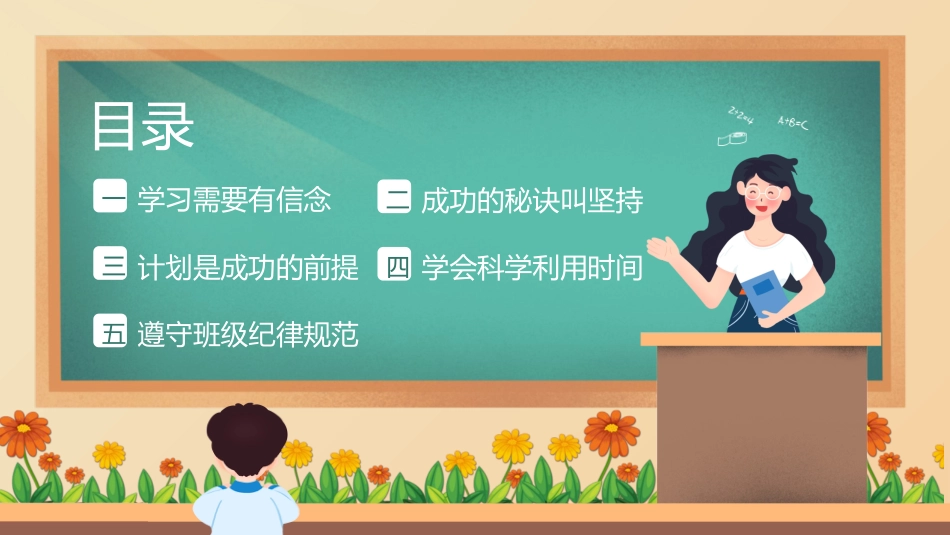 2025年中学开学新学期主题班会1_第2页