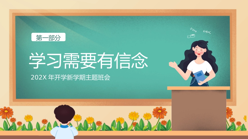 2025年中学开学新学期主题班会1_第3页