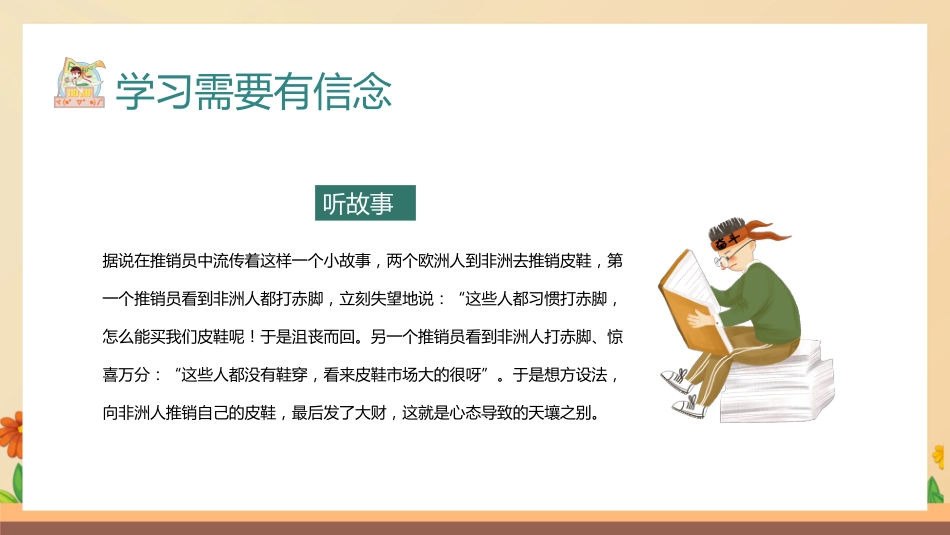 2025年中学开学新学期主题班会1_第4页