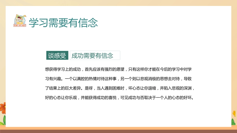 2025年中学开学新学期主题班会1_第5页