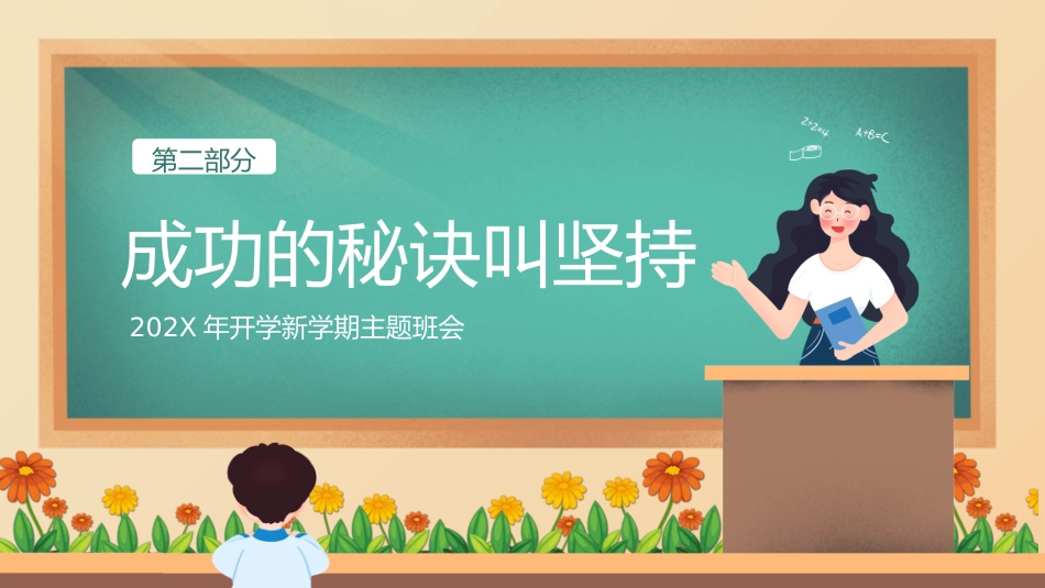 2025年中学开学新学期主题班会1_第6页