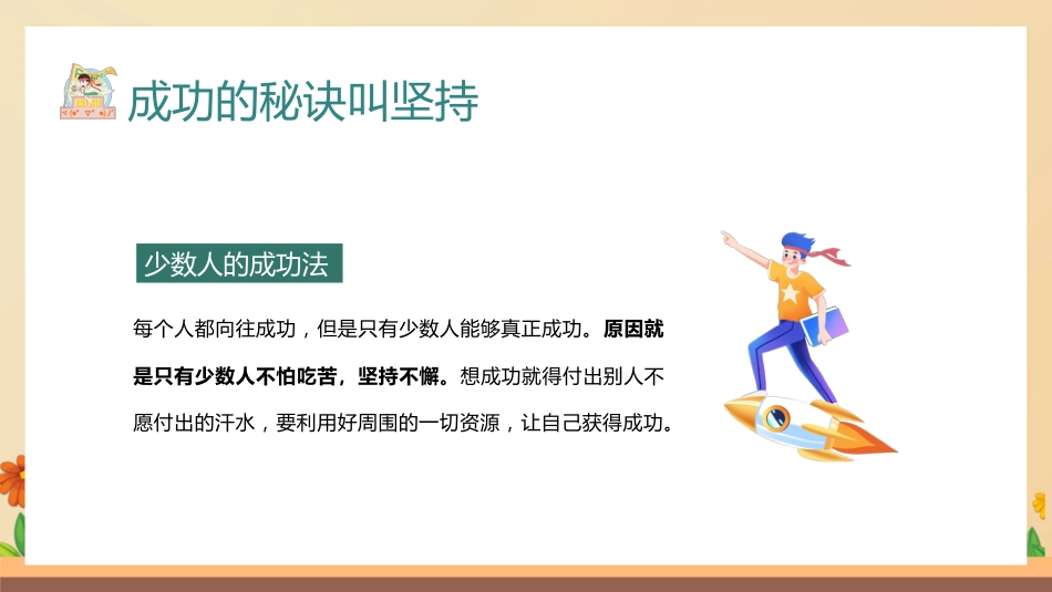 2025年中学开学新学期主题班会1_第7页