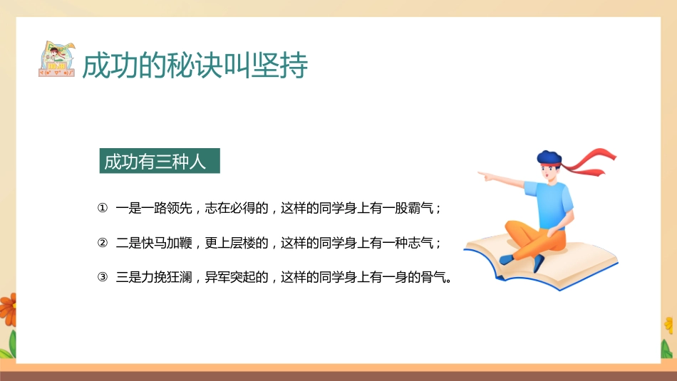 2025年中学开学新学期主题班会1_第8页