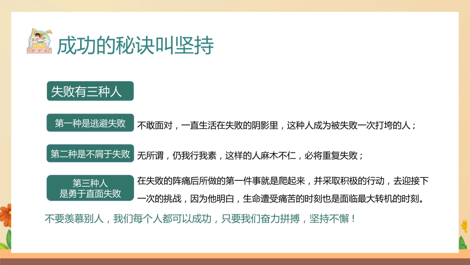 2025年中学开学新学期主题班会1_第9页