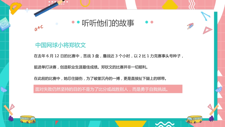 2025春季初三中考冲刺开学第一课为梦想加油_第5页