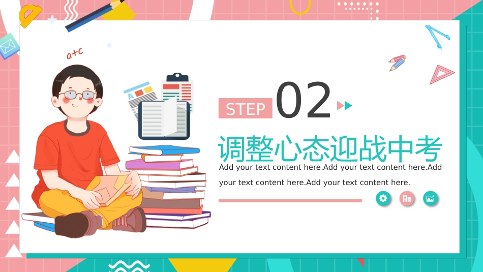 2025春季初三中考冲刺开学第一课为梦想加油_第7页