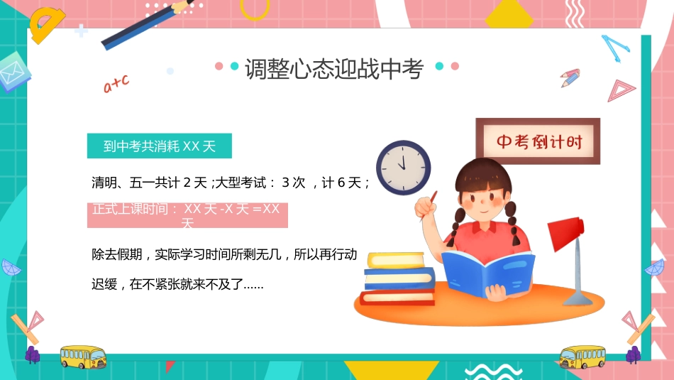 2025春季初三中考冲刺开学第一课为梦想加油_第9页