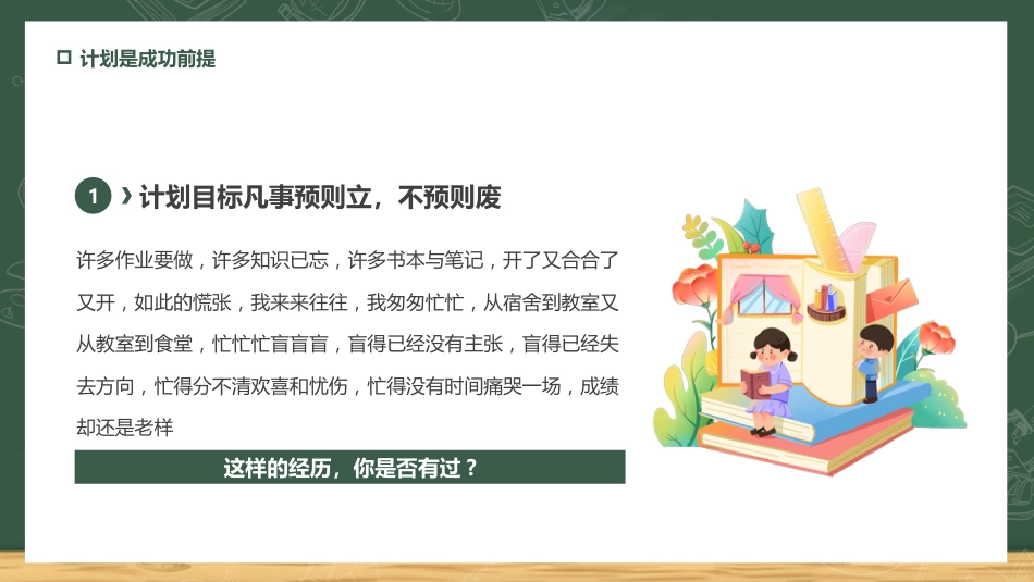 2025年中学开学新学期主题班会_第10页
