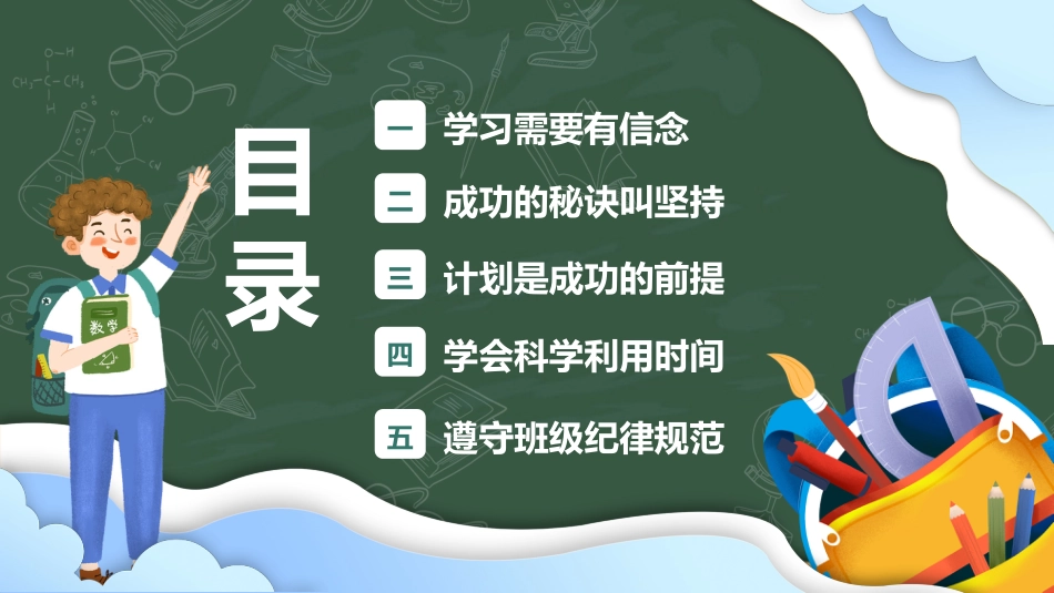 2025年中学开学新学期主题班会_第2页