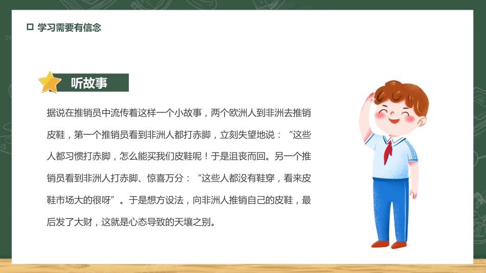 2025年中学开学新学期主题班会_第4页