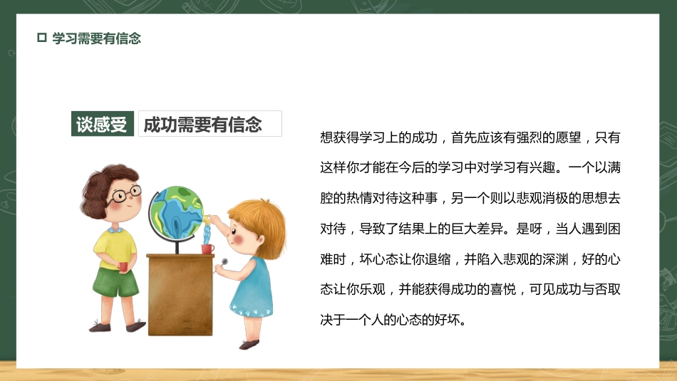 2025年中学开学新学期主题班会_第5页