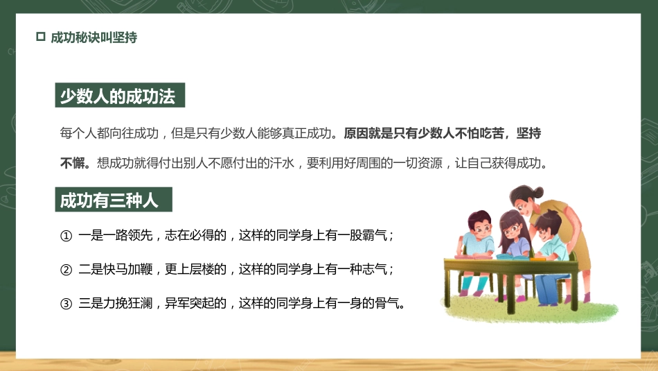 2025年中学开学新学期主题班会_第7页