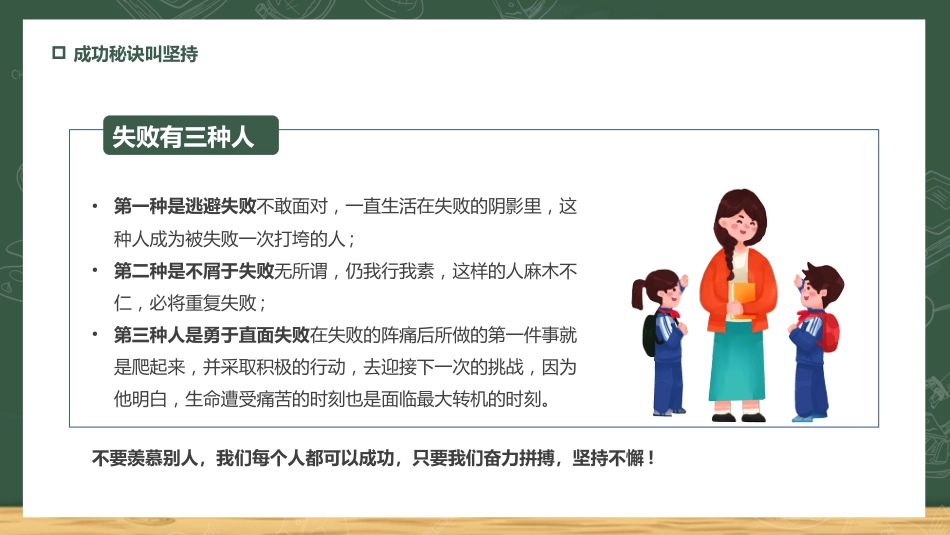 2025年中学开学新学期主题班会_第8页