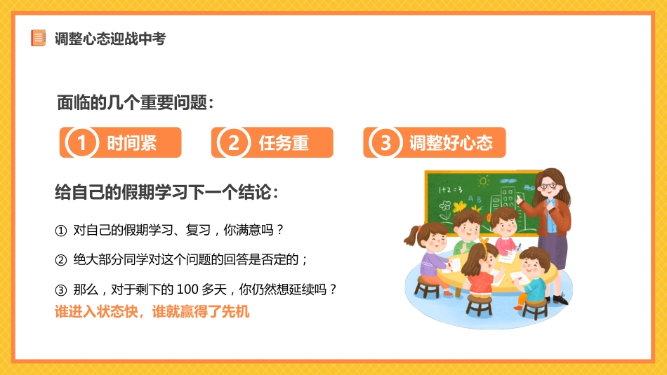 2025春季开学初三中考冲刺开学第一课_第10页