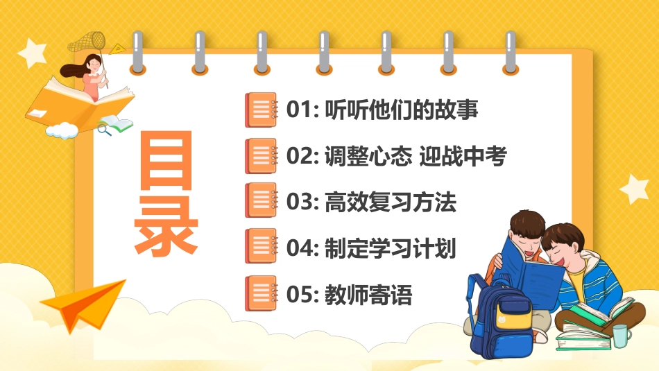 2025春季开学初三中考冲刺开学第一课_第3页