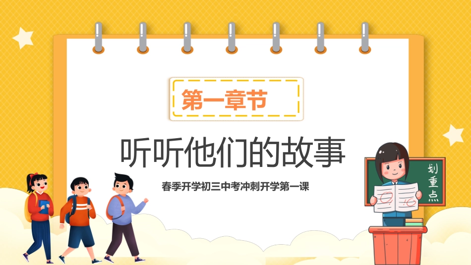 2025春季开学初三中考冲刺开学第一课_第4页