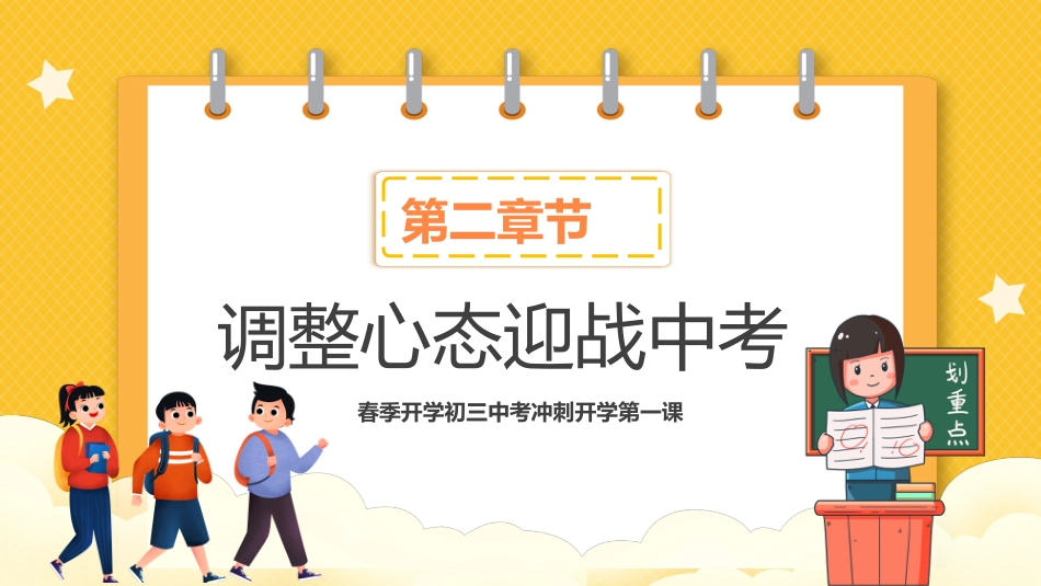 2025春季开学初三中考冲刺开学第一课_第7页