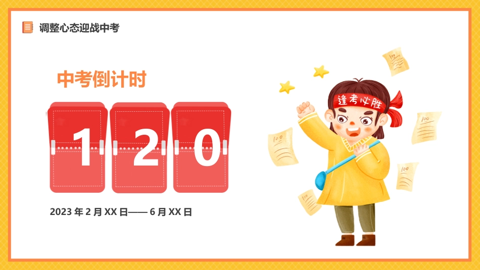 2025春季开学初三中考冲刺开学第一课_第8页