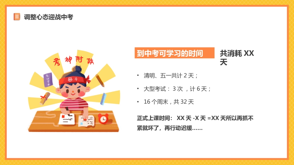 2025春季开学初三中考冲刺开学第一课_第9页