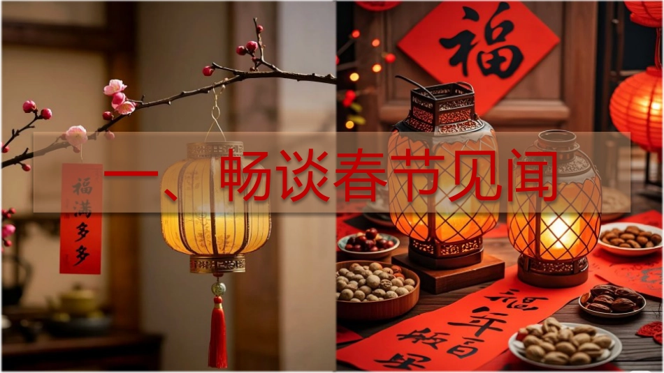 巳巳如意,生生不息:2025年语文开学第一课_第3页
