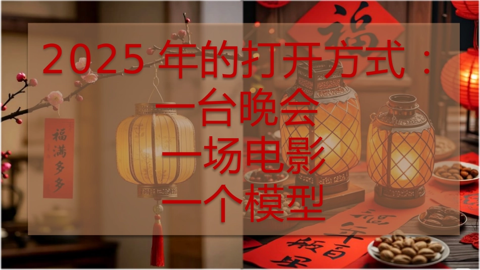 巳巳如意,生生不息:2025年语文开学第一课_第4页