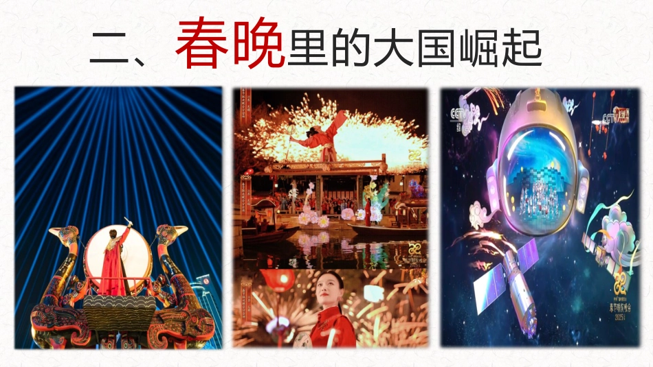 巳巳如意,生生不息:2025年语文开学第一课_第5页