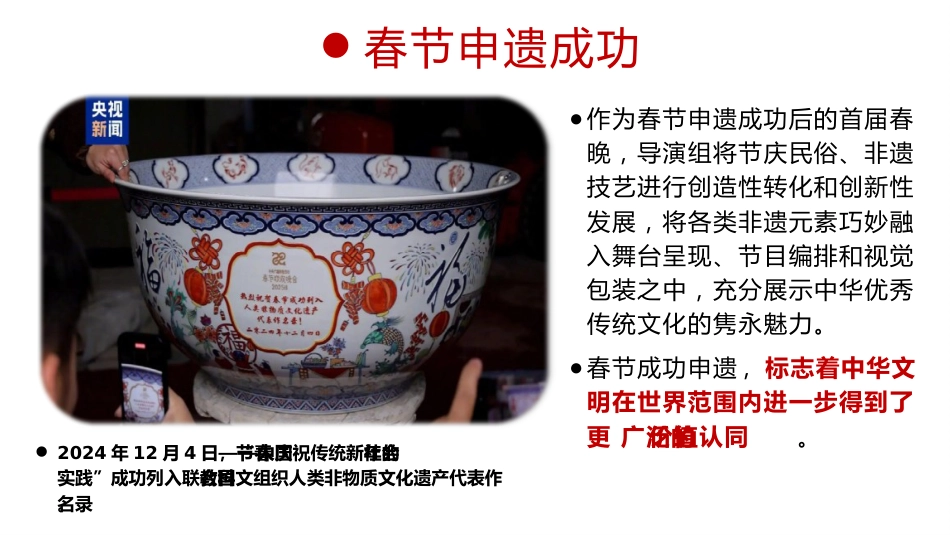 巳巳如意,生生不息:2025年语文开学第一课_第8页