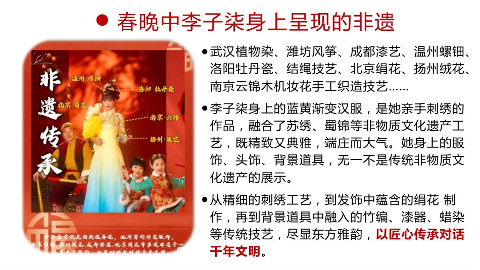 巳巳如意,生生不息:2025年语文开学第一课_第9页