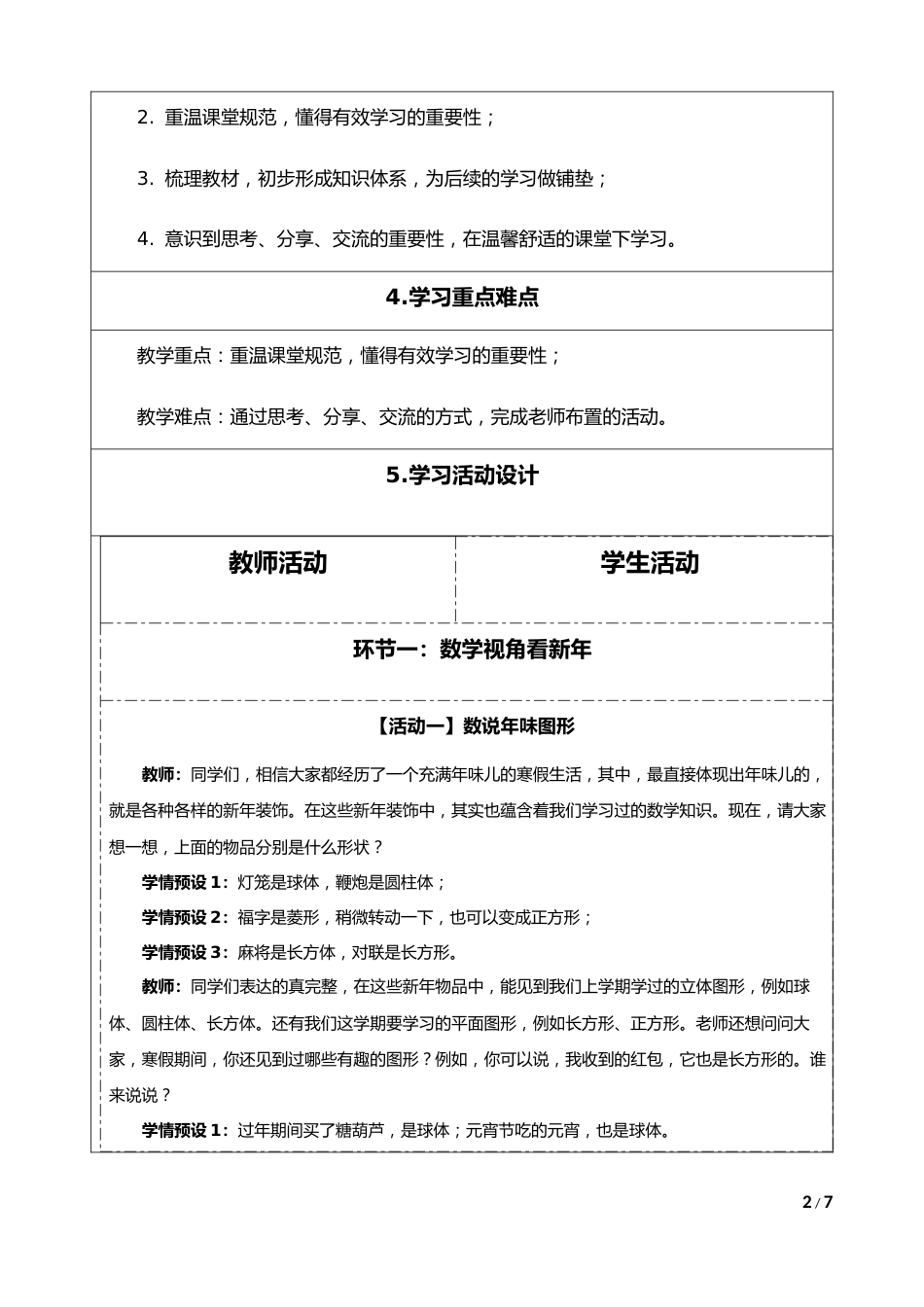 【开学第一课】人教版一下数学开学第一课PPT_第2页