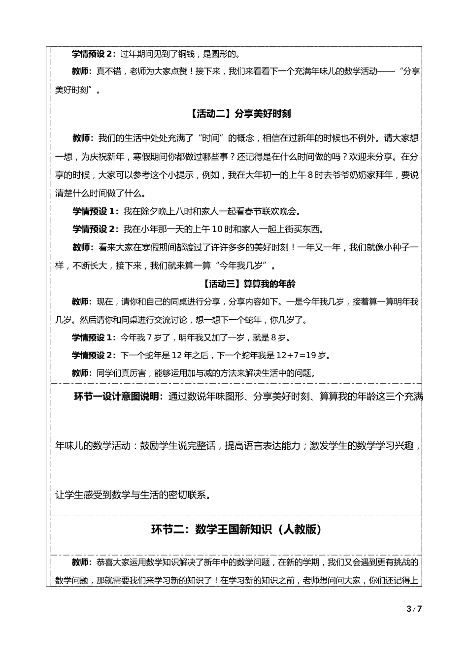 【开学第一课】人教版一下数学开学第一课PPT_第3页