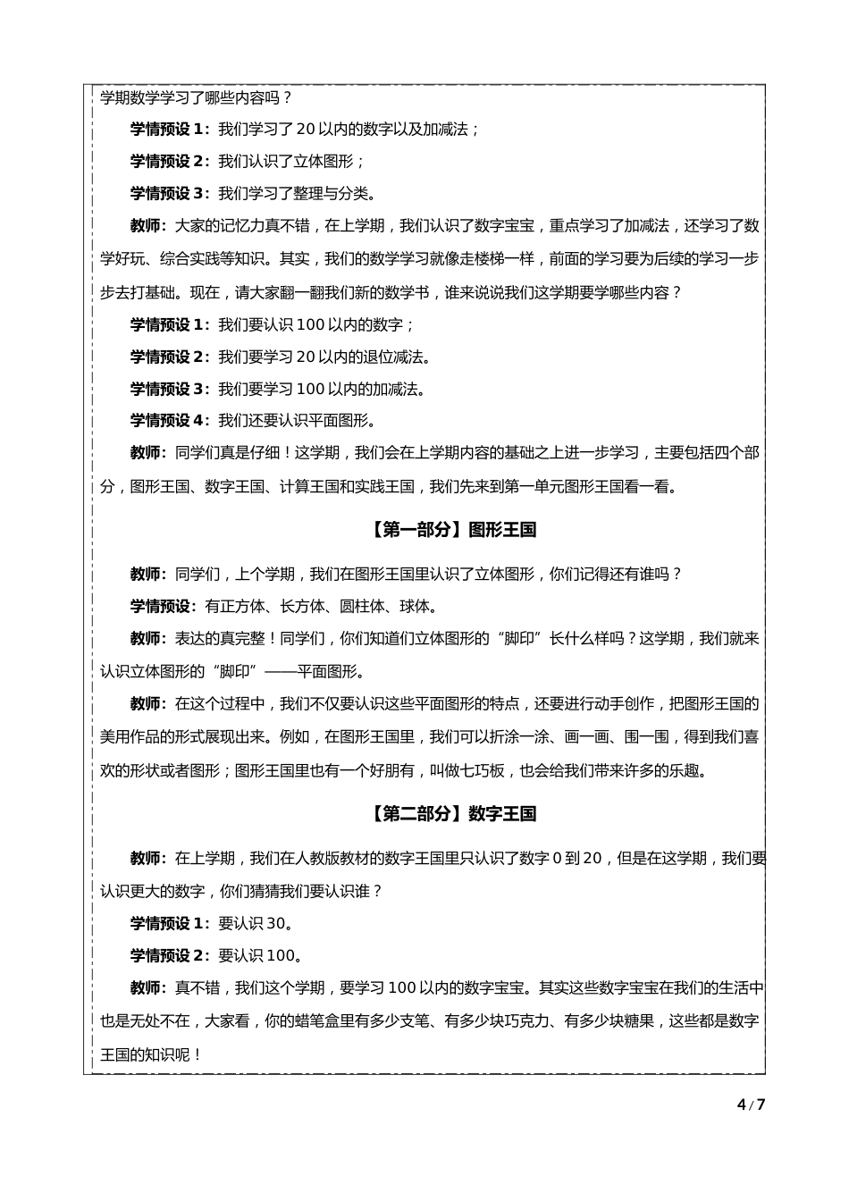 【开学第一课】人教版一下数学开学第一课PPT_第4页