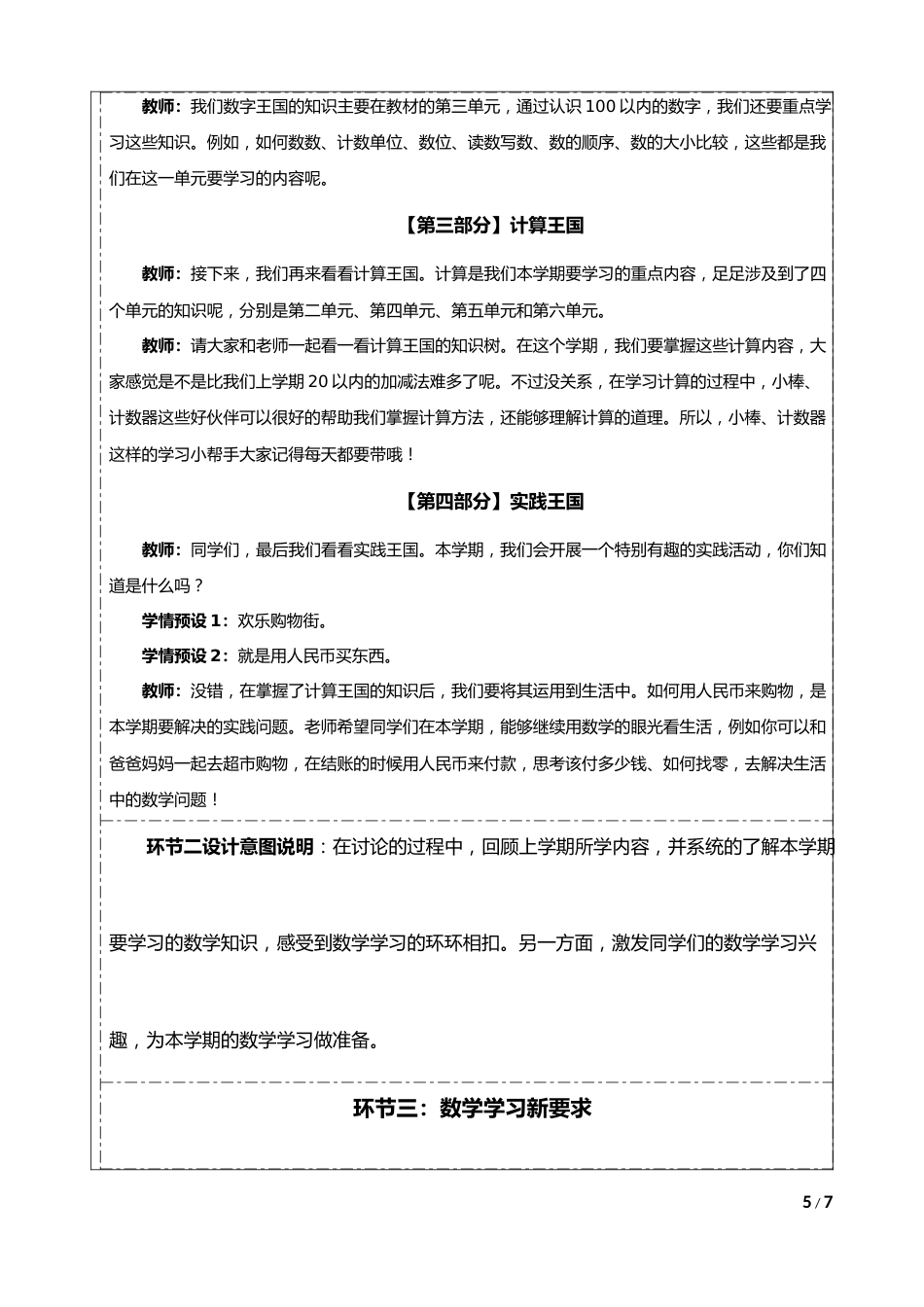 【开学第一课】人教版一下数学开学第一课PPT_第5页