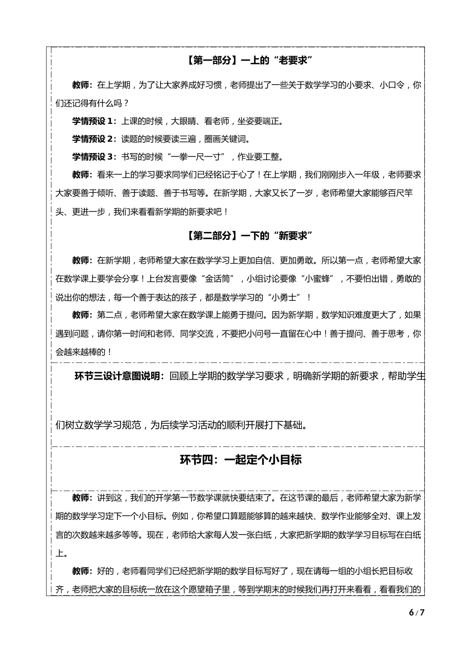 【开学第一课】人教版一下数学开学第一课PPT_第6页