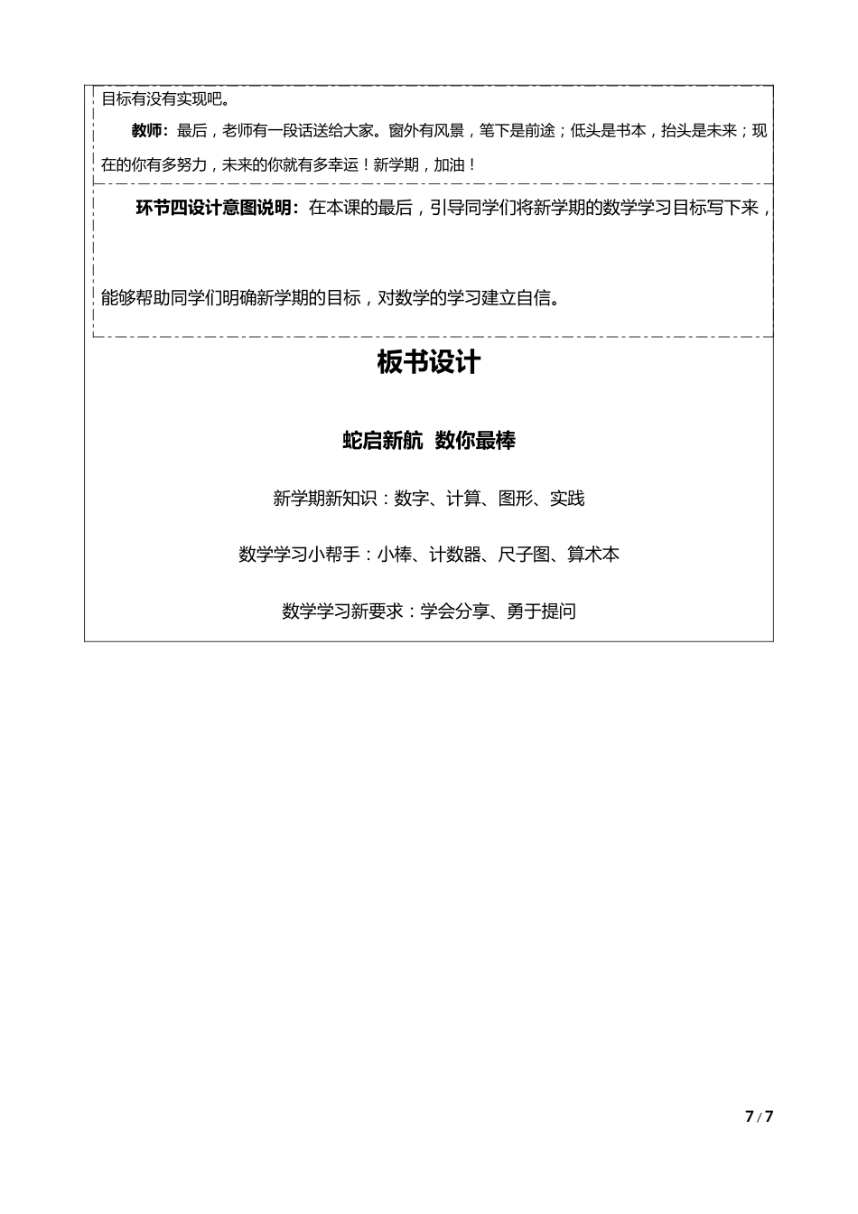 【开学第一课】人教版一下数学开学第一课PPT_第7页