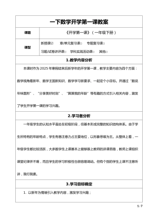 【开学第一课】人教版一下数学开学第一课PPT