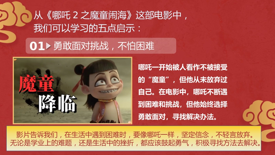 2025春季蛇年开学第一课PPT_第5页