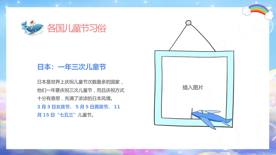 第十七周《愿你被爱浇灌,在旷野中成长》主题班会PPT_第10页