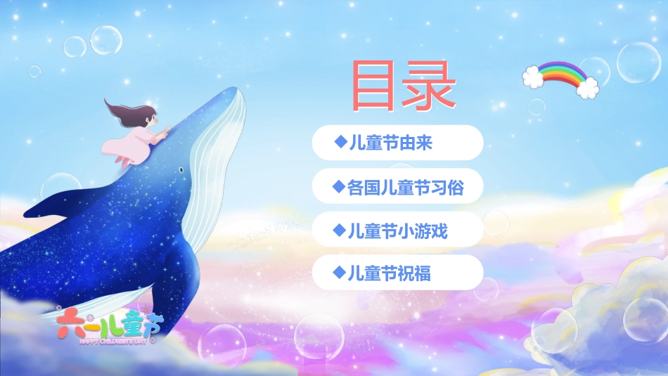 第十七周《愿你被爱浇灌,在旷野中成长》主题班会PPT_第2页