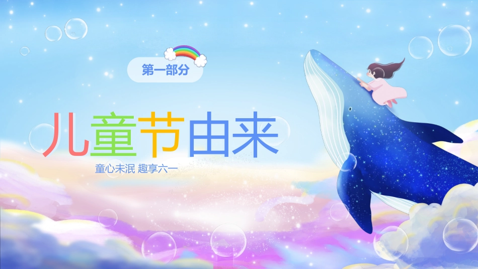 第十七周《愿你被爱浇灌,在旷野中成长》主题班会PPT_第3页