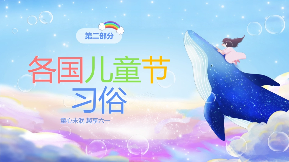 第十七周《愿你被爱浇灌,在旷野中成长》主题班会PPT_第6页