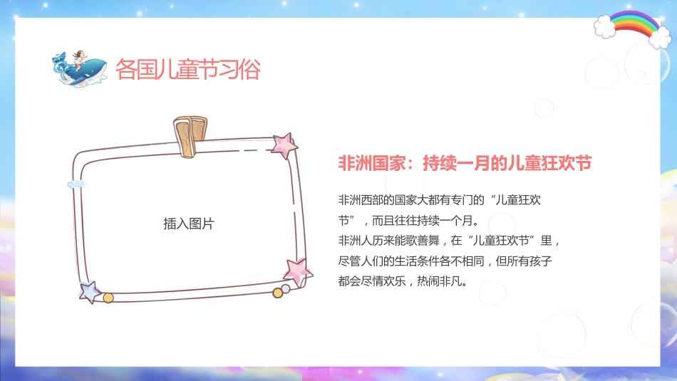 第十七周《愿你被爱浇灌,在旷野中成长》主题班会PPT_第7页