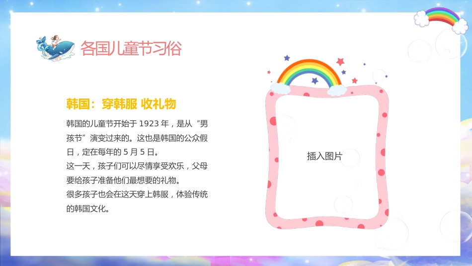 第十七周《愿你被爱浇灌,在旷野中成长》主题班会PPT_第8页