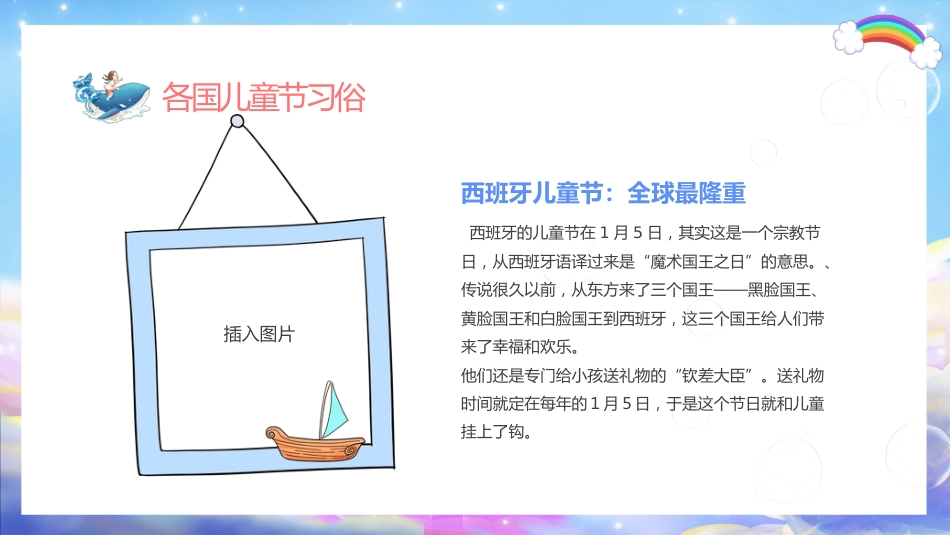 第十七周《愿你被爱浇灌,在旷野中成长》主题班会PPT_第9页