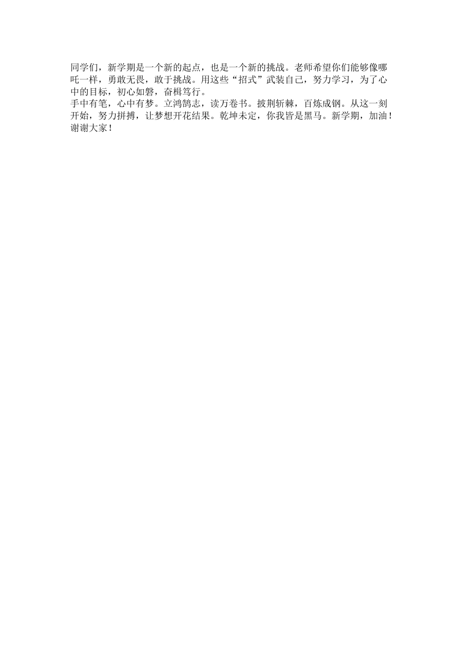 哪吒闹海开学第一课快闪_第2页