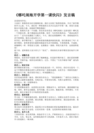哪吒闹海开学第一课快闪
